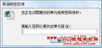 Excel中给单元格或区域设置密码教程2