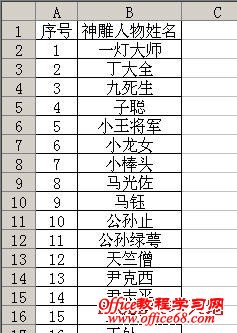 如何在Excel中进行随机排序 基础教程