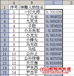 如何在Excel中进行随机排序 基础教程3