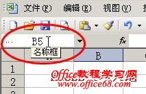 EXCEL用名称框快速定义区域名称