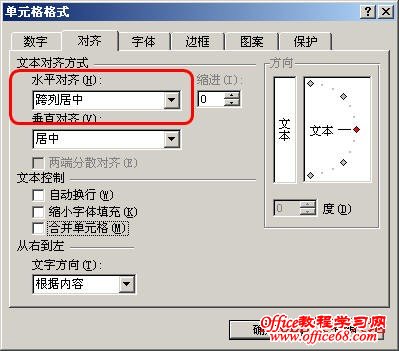 在Excel中使用跨列居中 学习教程