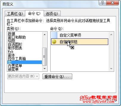 在Excel工具栏中添加一个宏命令按钮