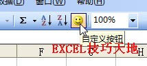 在Excel工具栏中添加一个宏命令按钮4