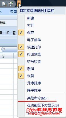在Excel工具栏中添加一个宏命令按钮5