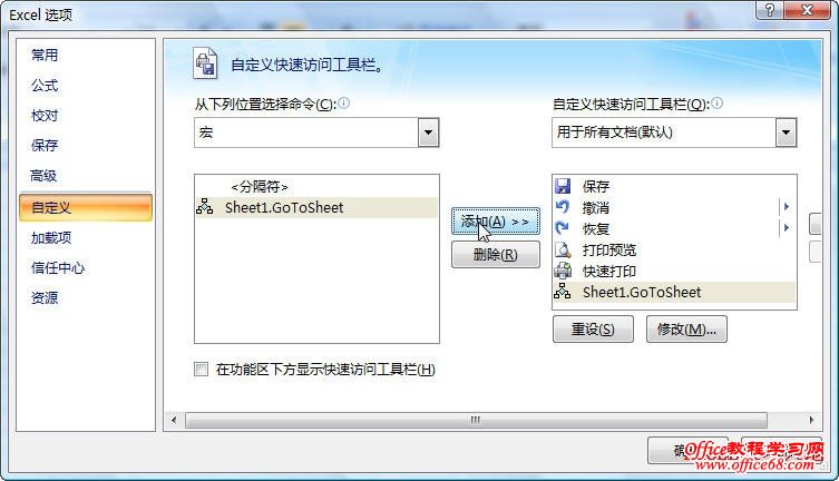 在Excel工具栏中添加一个宏命令按钮6