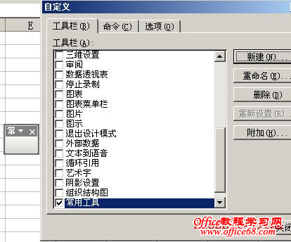 在Excel2003中创建自定义工具栏2