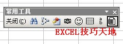 在Excel2003中创建自定义工具栏3