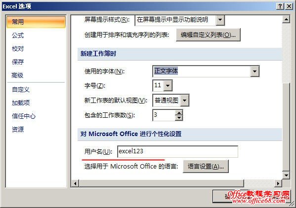 如何改变Excel工作簿的作者姓名3