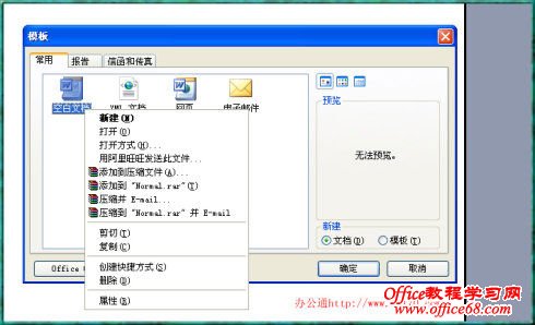 word打不开,总提示进入安全模式的修复方法 - 星星之火 - hyt2006 的博客