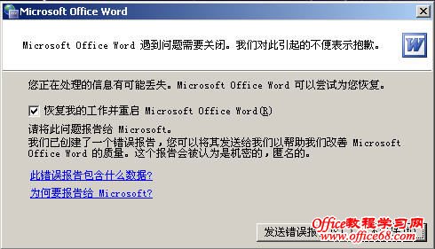 word打不开,总提示进入安全模式的修复方法 - 星星之火 - hyt2006 的博客