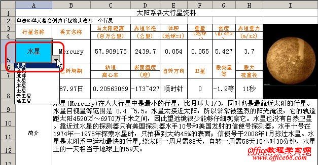 在Excel中通过改变单元格的值来动态显示图片1