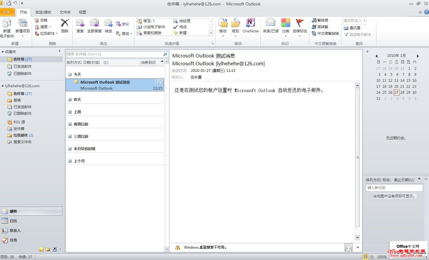 OUTLOOK2010配置及签名基础教程6\