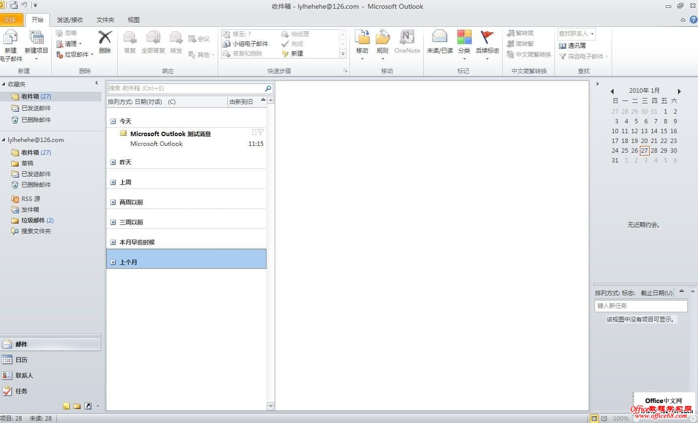 OUTLOOK2010配置及签名基础教程5