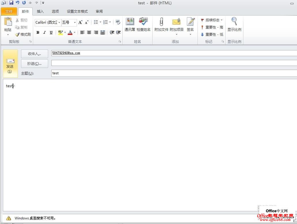 OUTLOOK2010配置及签名基础教程7\