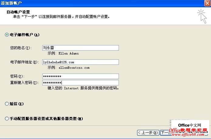 OUTLOOK2010配置及签名基础教程2
