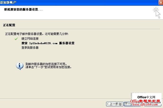 OUTLOOK2010配置及签名基础教程3\