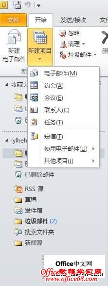 OUTLOOK2010配置及签名基础教程9\