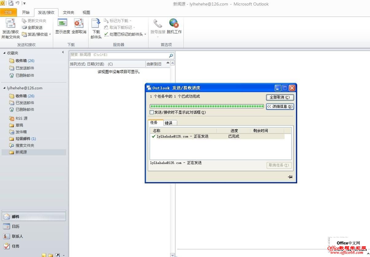 OUTLOOK2010配置及签名基础教程8\