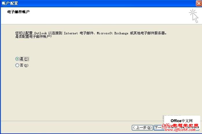 OUTLOOK2010配置及签名基础教程1