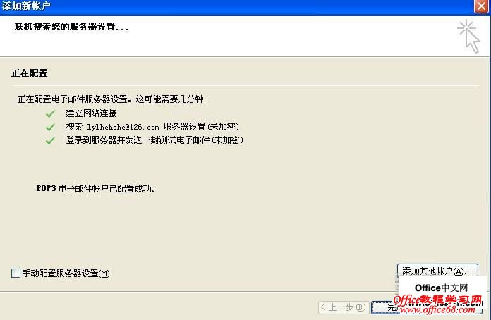 OUTLOOK2010配置及签名基础教程4