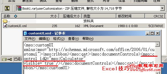 如何为Excel2007工作簿定制快速访问工具栏3