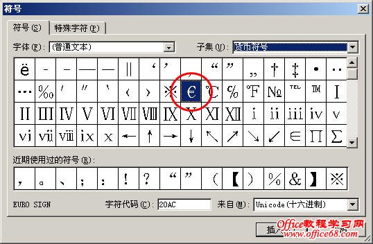 如何在Excel中输入欧元符号“€”3
