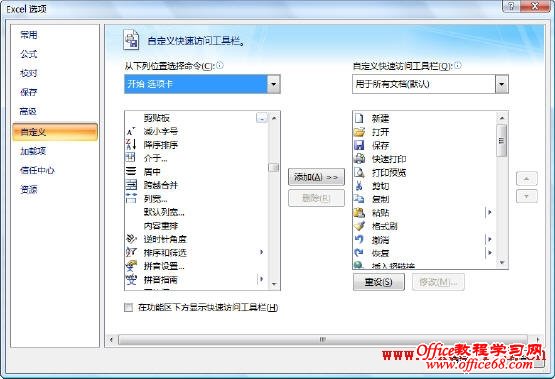 如何自定义Excel2007快速访问工具栏模仿Excel2003界面4
