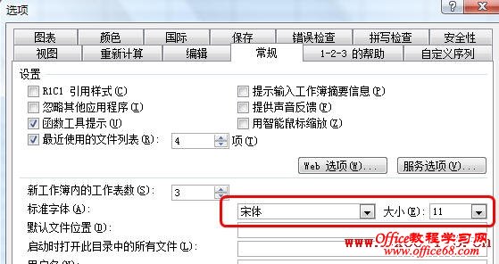 如何改变Excel默认字体和字号2