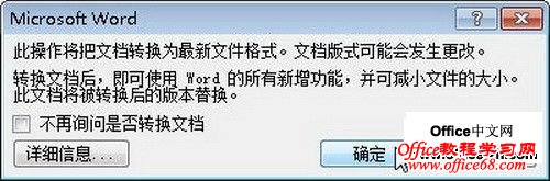 如何将老版本的Word2003文档格式转换成Word2010的文档