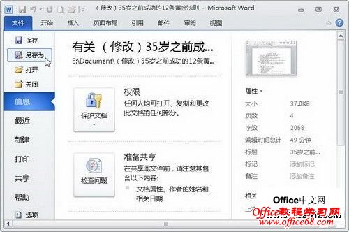 如何使用Word2010创建PDF文件图解教程1