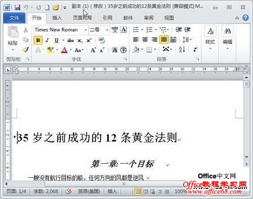 “副本”模式下的word文档