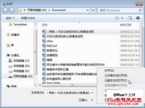 选择“以副本方式打开”