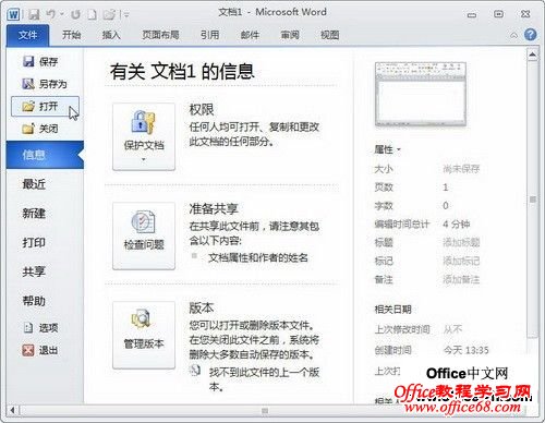 选择“打开”按钮