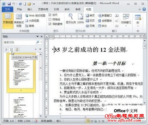 Word2010中文档缩略图和结构图的使用图解教程2