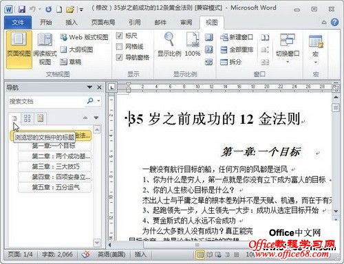 Word2010中文档缩略图和结构图的使用图解教程1