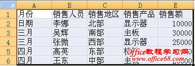 Excel2007创建数据透视表