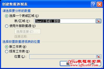 创建数据透视表