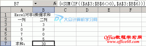 Excel如何对某个区域的非0数字进行求和求平均 Excel如何对某个区域的非0数字进行求和求平均