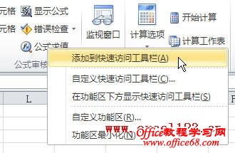 excel如何将“对话框启动器”添加到快速访问工具栏中1