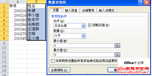 将excel2010数据输入限制为指定长度的文本 将excel2010数据输入限制为指定长度的文本