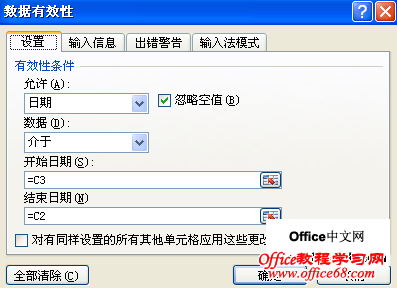 将excel2010数据输入限制为某时段内的日期 将excel2010数据输入限制为某时段内的日期