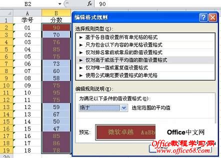 在excel2010中仅对高于或低于平均值的值设置格式 在excel2010中仅对高于或低于平均值的值设置格式