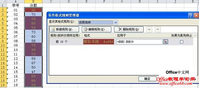 在excel2010中仅对排名靠前或靠后的值设置格式 在excel2010中仅对排名靠前或靠后的值设置格式