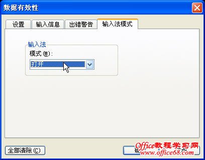 Excel如何自动切换输入法