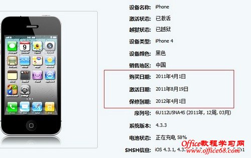 如何查询iPhone激活时间与保修日期图解详细教程2