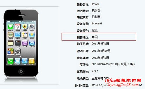 如何查询iPhone激活时间与保修日期图解详细教程3