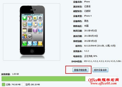 如何查询iPhone激活时间与保修日期图解详细教程5