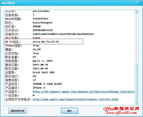 如何查询iPhone激活时间与保修日期图解详细教程6