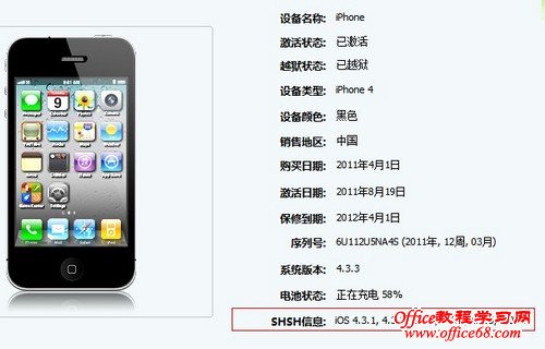 如何查询iPhone激活时间与保修日期图解详细教程4