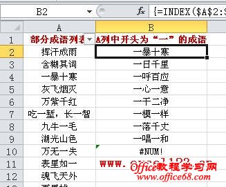 excel利用数组公式从一列中提取包含指定内容的数据3